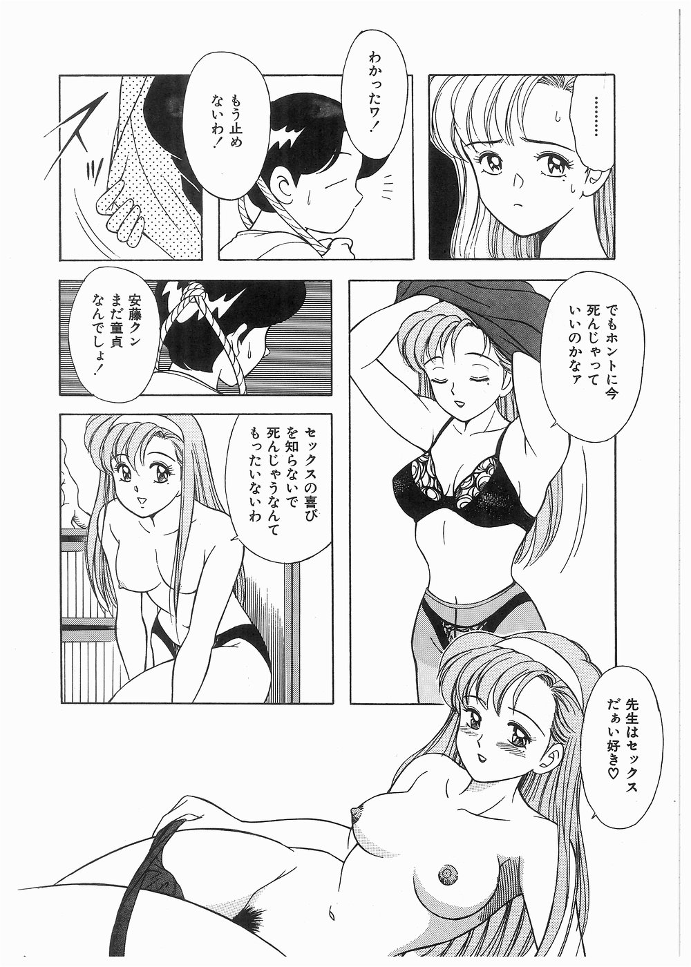 [まの純] ボクをふりむいて