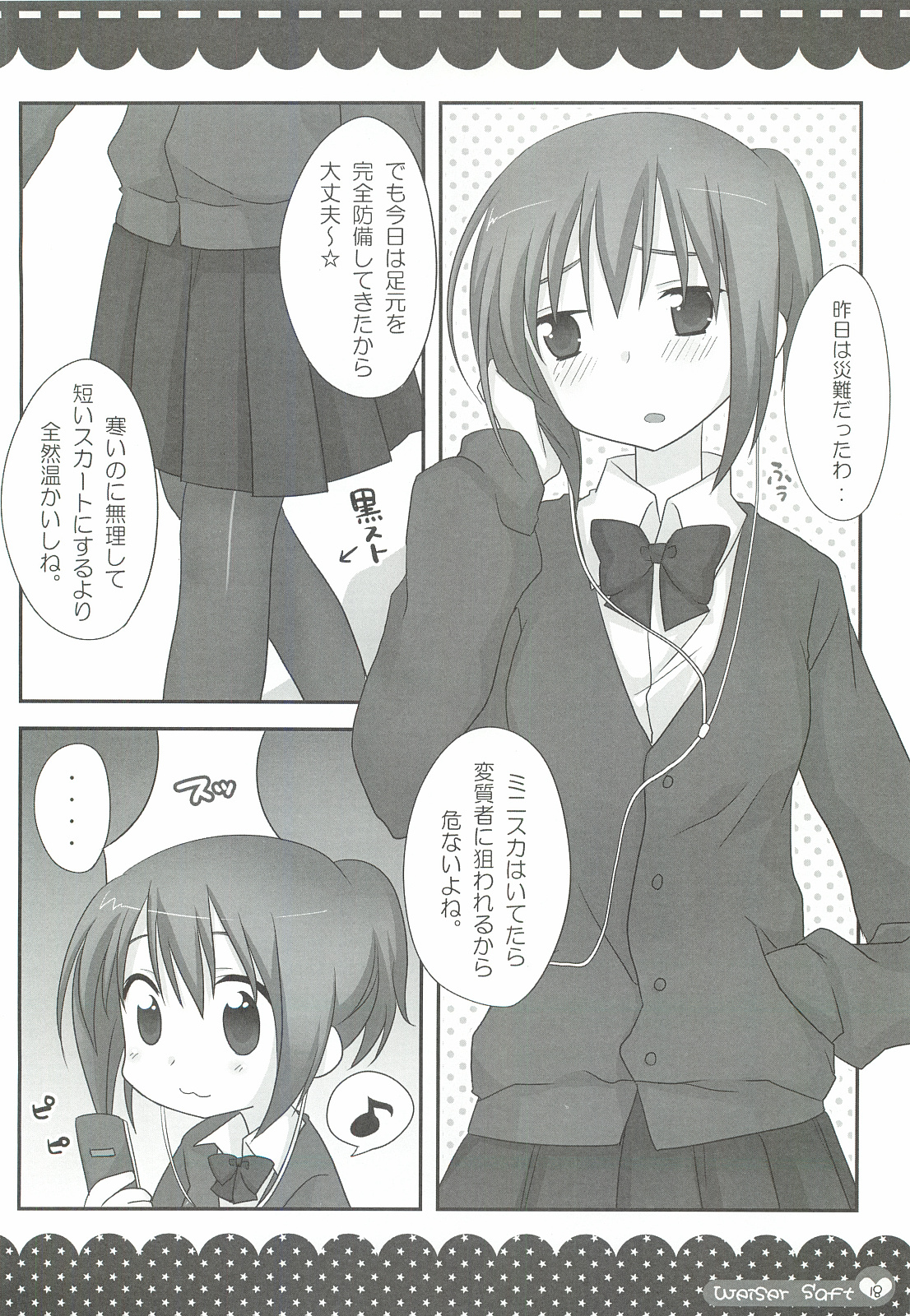 (C75) [ももきゅー (しらたま)] Weißer Saft