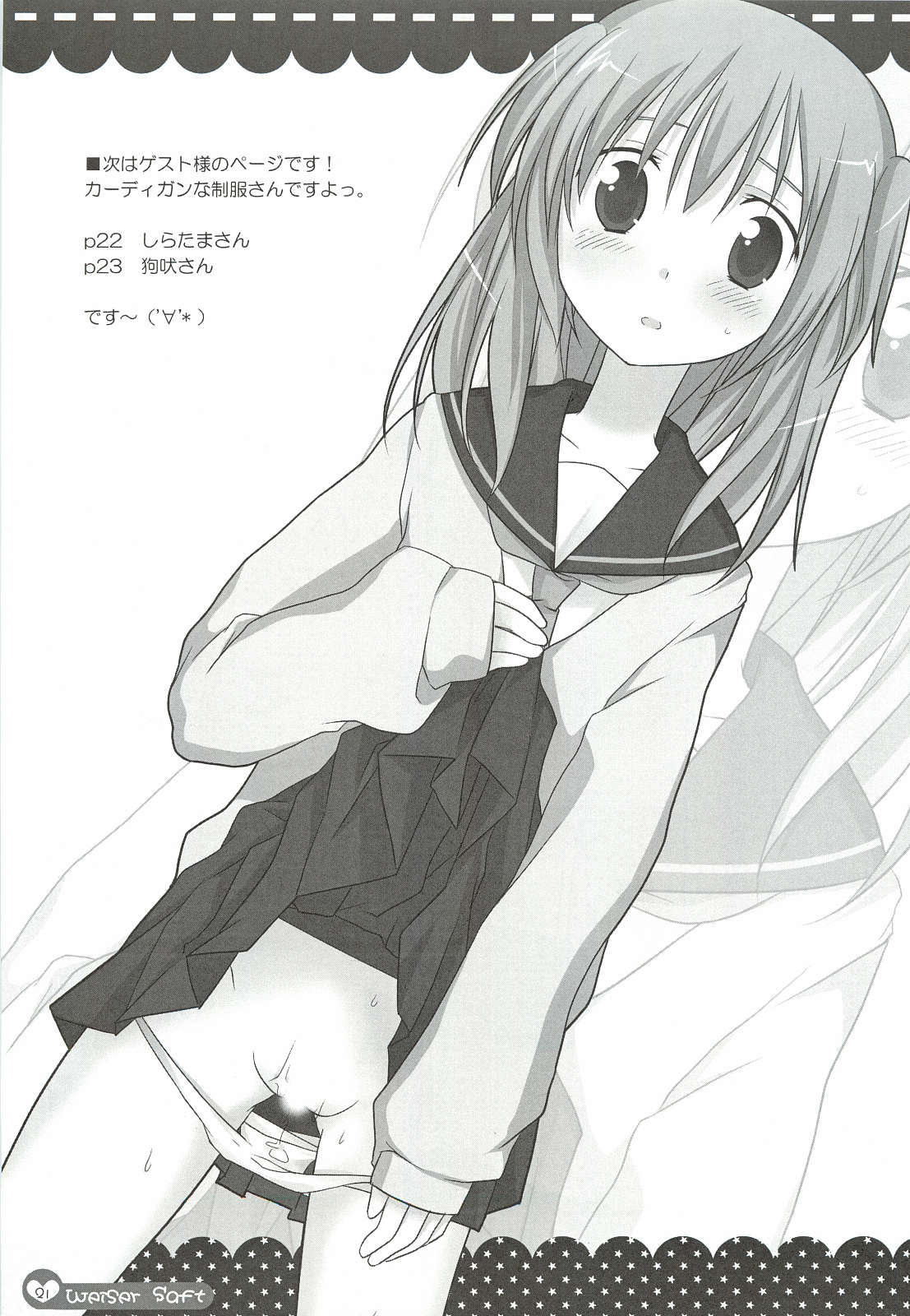 (C75) [ももきゅー (しらたま)] Weißer Saft