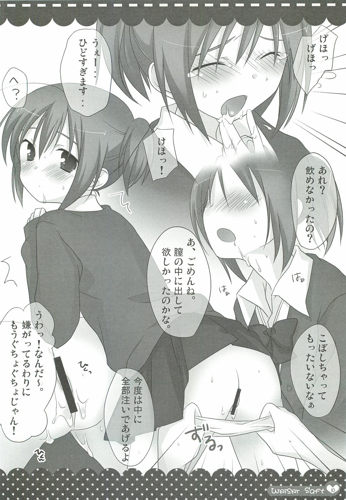 (C75) [ももきゅー (しらたま)] Weißer Saft