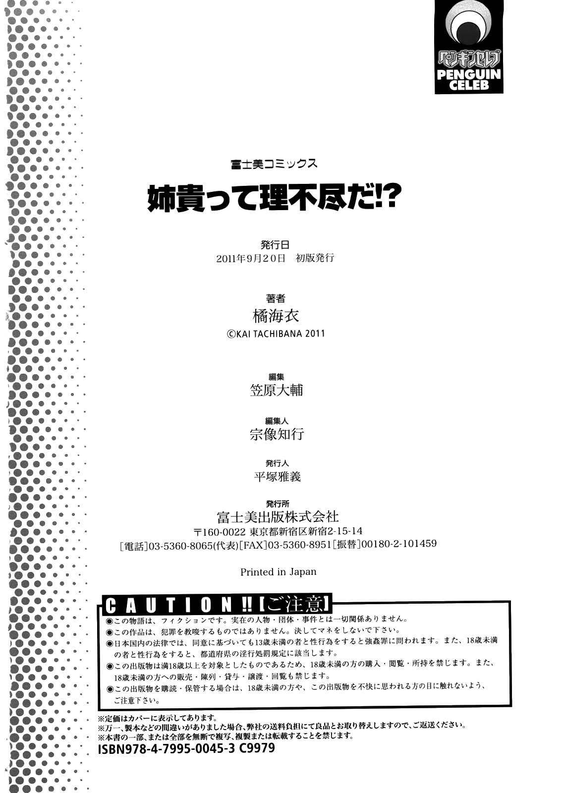 [橘海衣] 姉貴って理不尽だ!? [英訳]