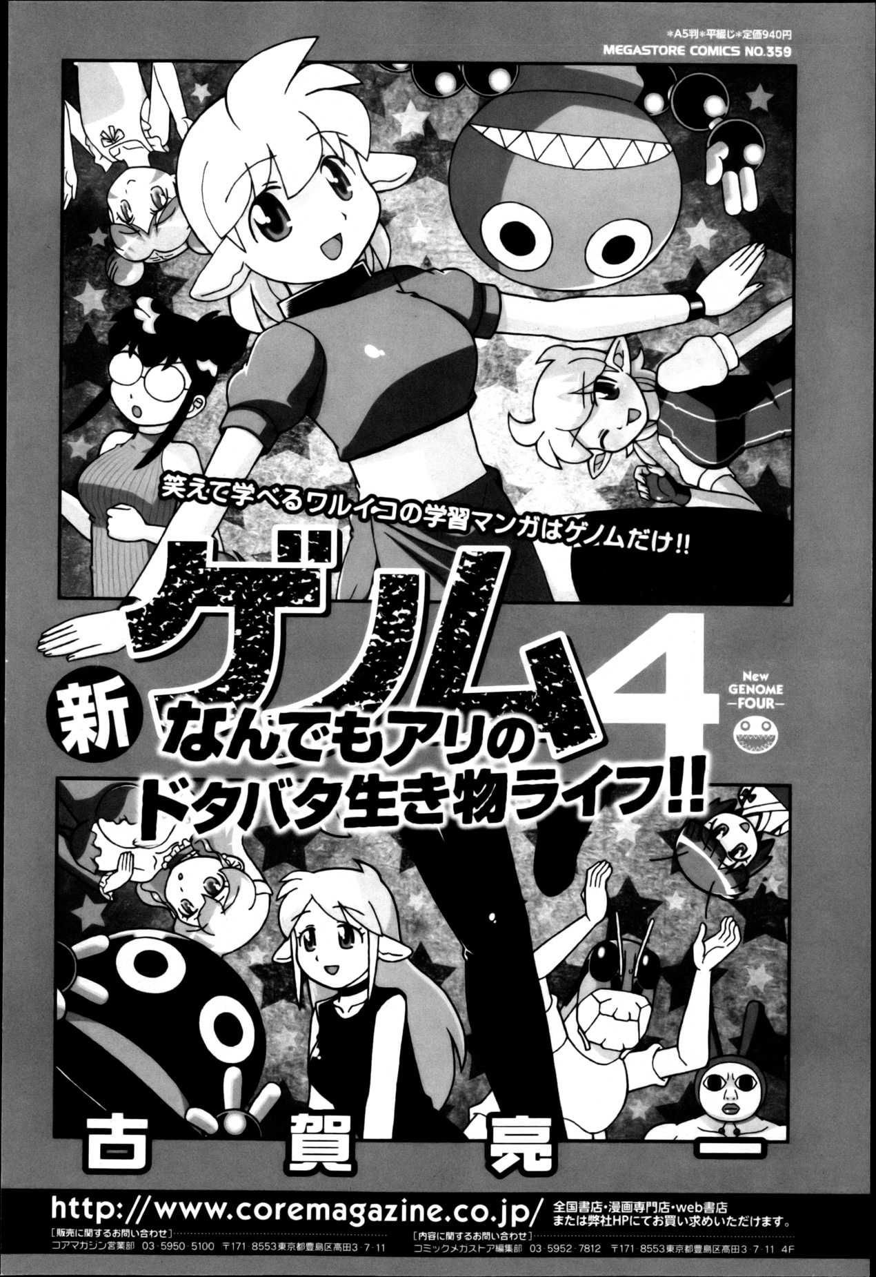 コミックメガストアH 2013年3月号