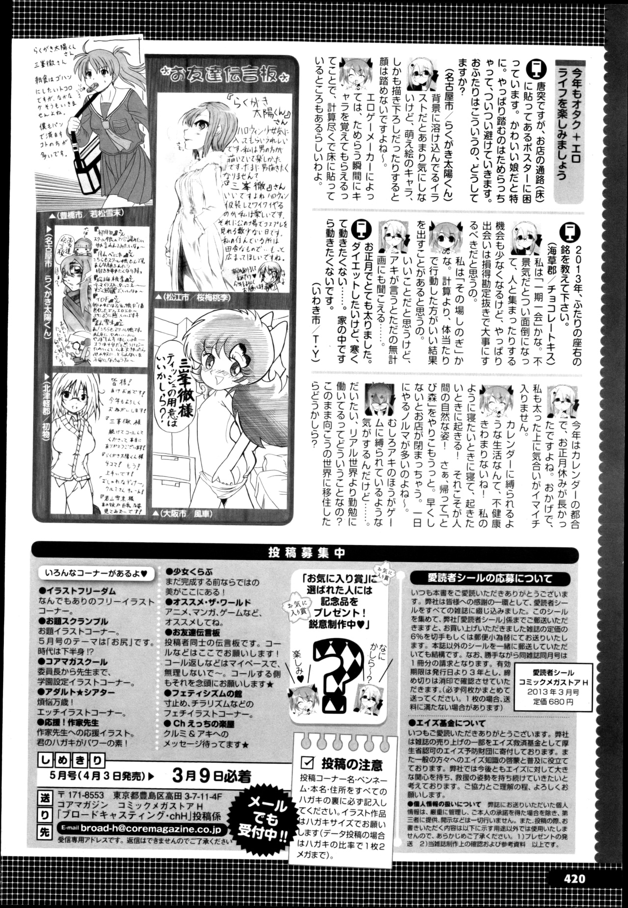 コミックメガストアH 2013年3月号