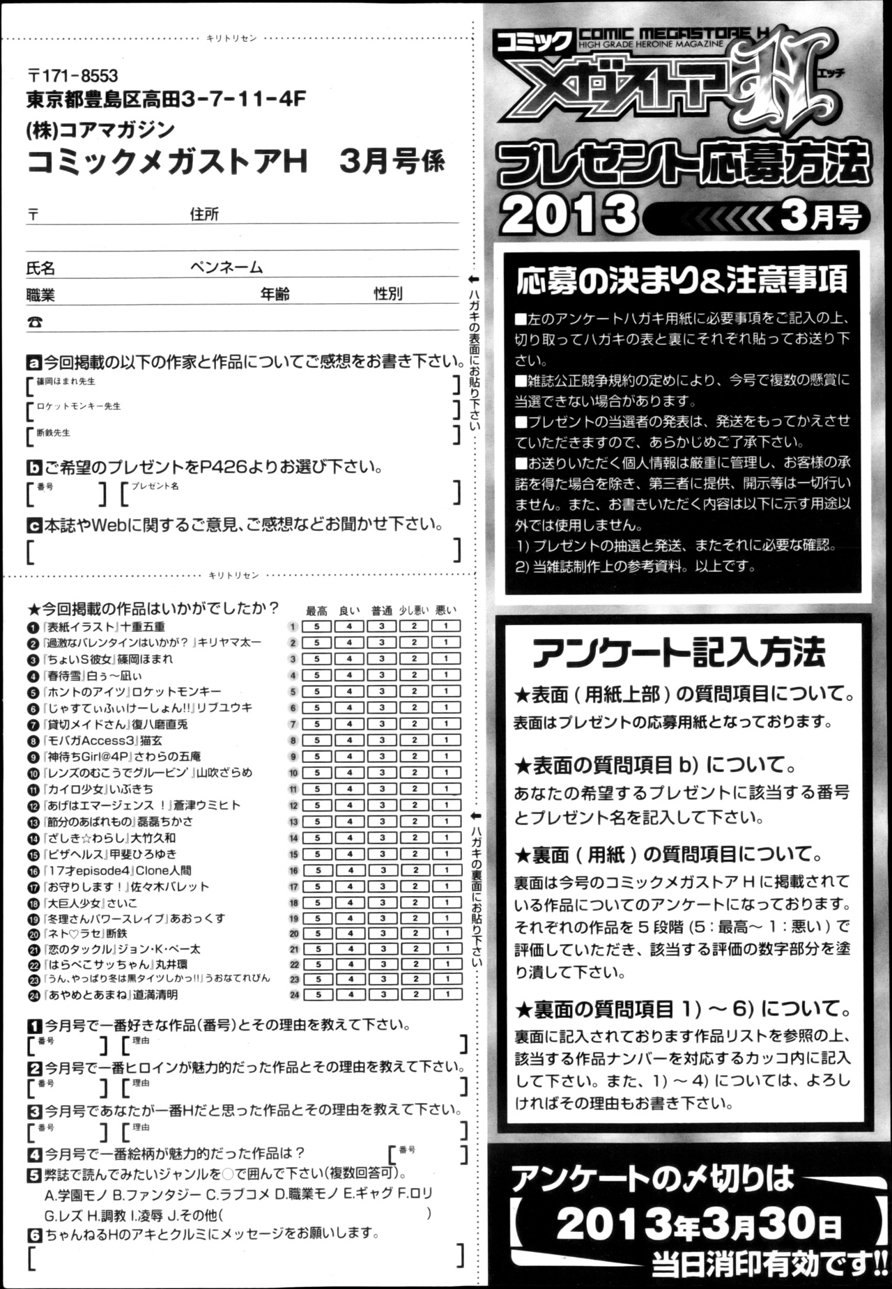 コミックメガストアH 2013年3月号