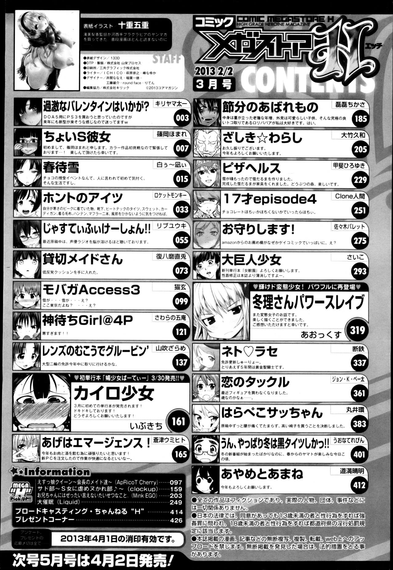 コミックメガストアH 2013年3月号