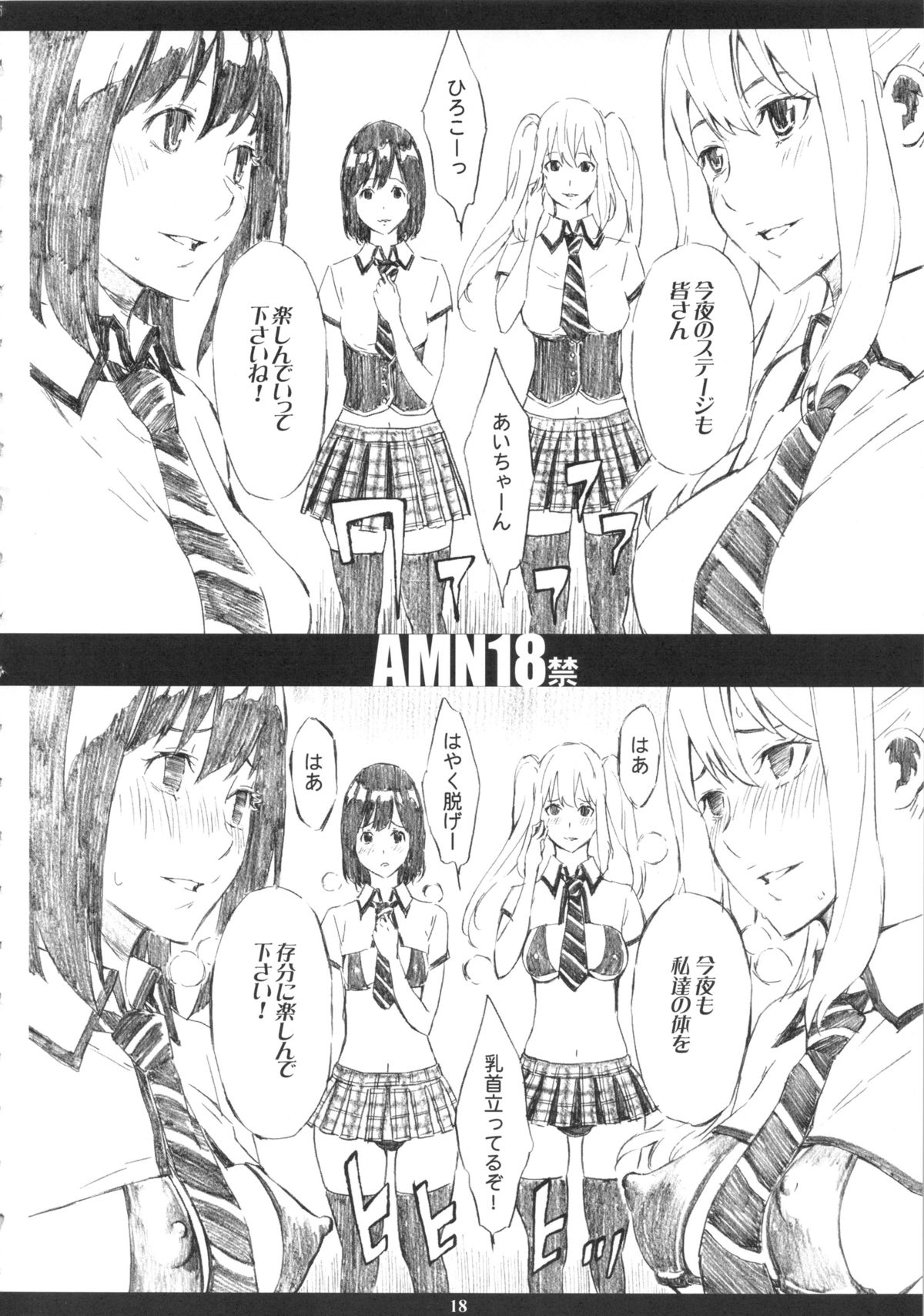 [M (天野雨乃)] ORIBON MATOME+ R-18 (よろず)