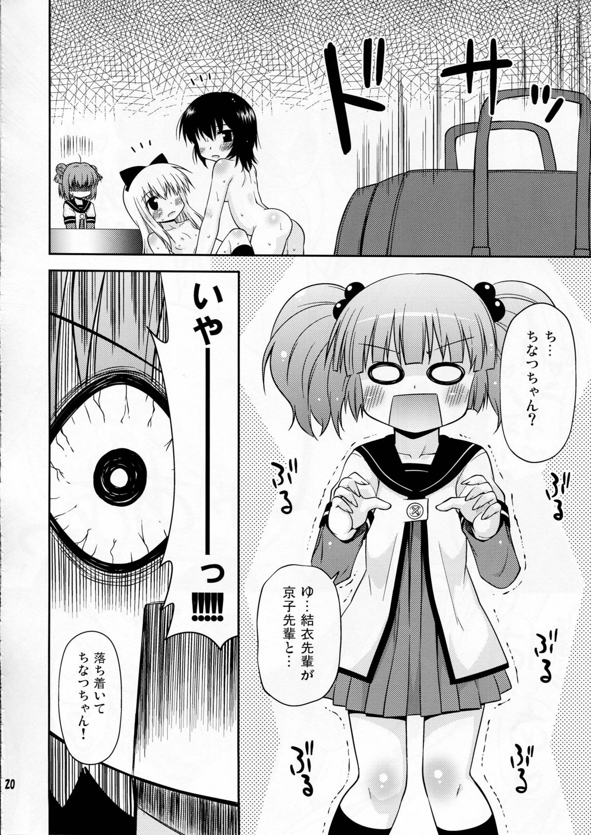 [最果て空間(緋乃ひの)] 部室の風紀が乱れています (ゆるゆり)