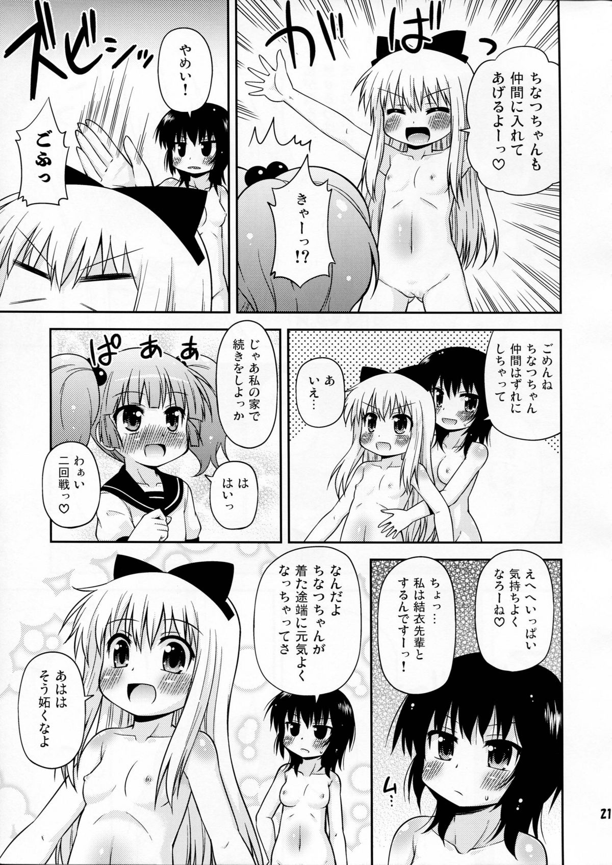 [最果て空間(緋乃ひの)] 部室の風紀が乱れています (ゆるゆり)