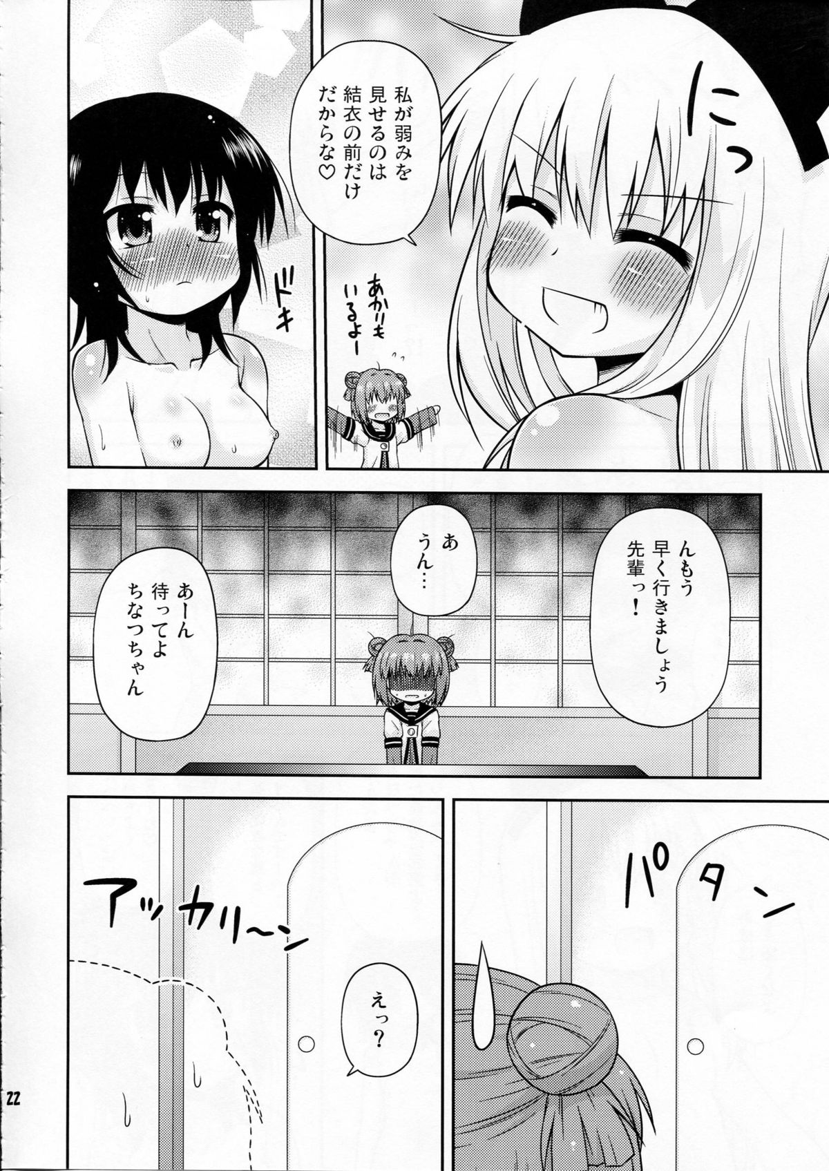 [最果て空間(緋乃ひの)] 部室の風紀が乱れています (ゆるゆり)