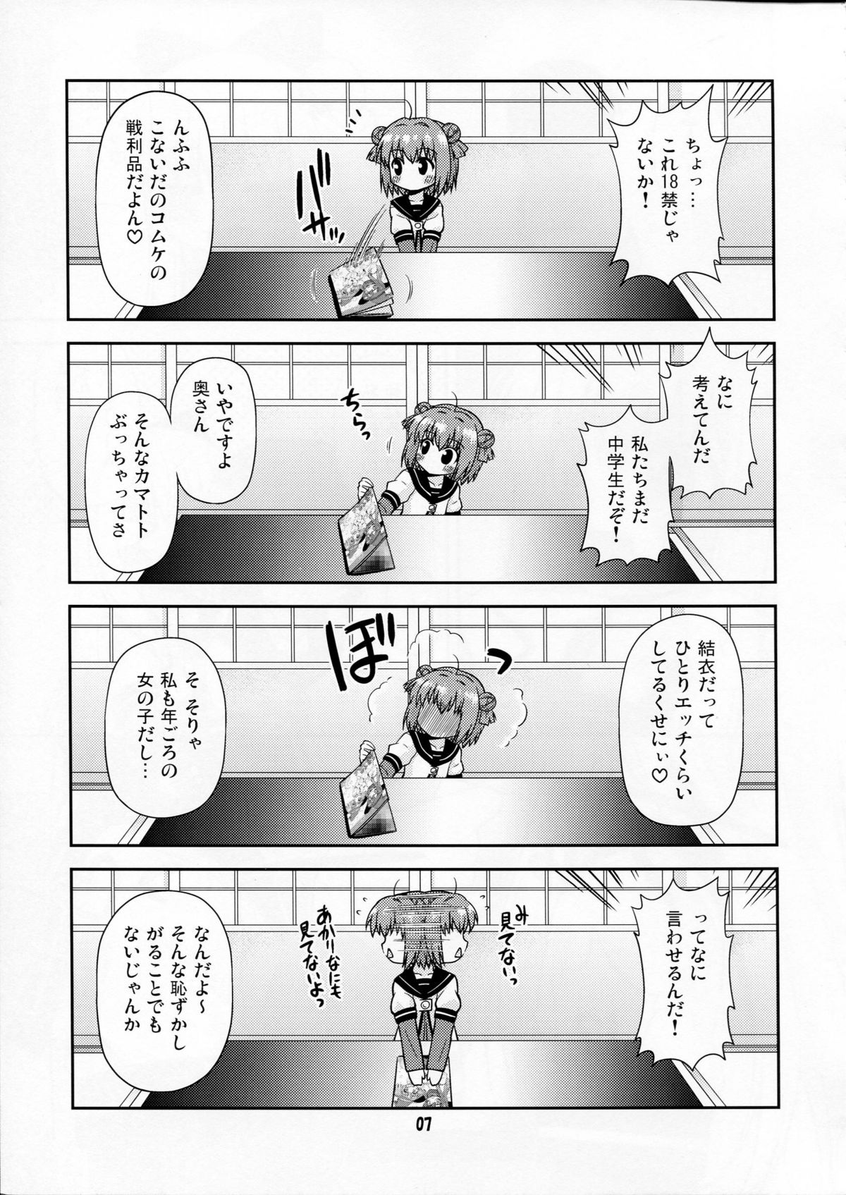 [最果て空間(緋乃ひの)] 部室の風紀が乱れています (ゆるゆり)