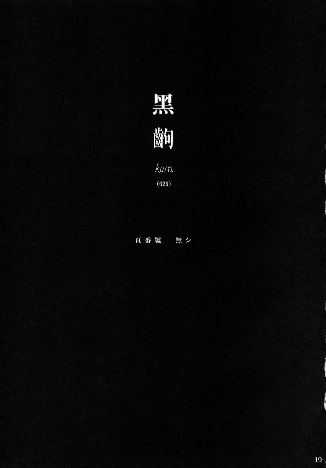 (COMIC1☆4) [生クリームびより (ななせめるち)] けものがたり-1 (化物語) [英訳]