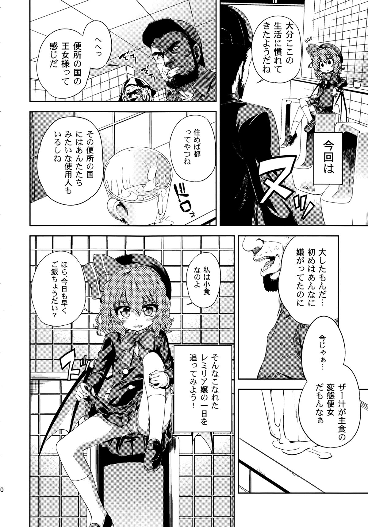 (C83) [夢見ごこち, 遥夢社 (御影獏, 源五郎)] 紅羞便所 (東方Project)