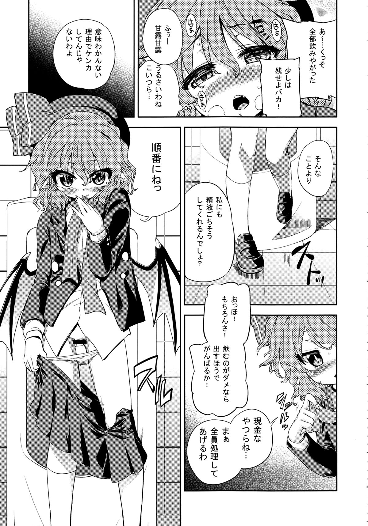 (C83) [夢見ごこち, 遥夢社 (御影獏, 源五郎)] 紅羞便所 (東方Project)