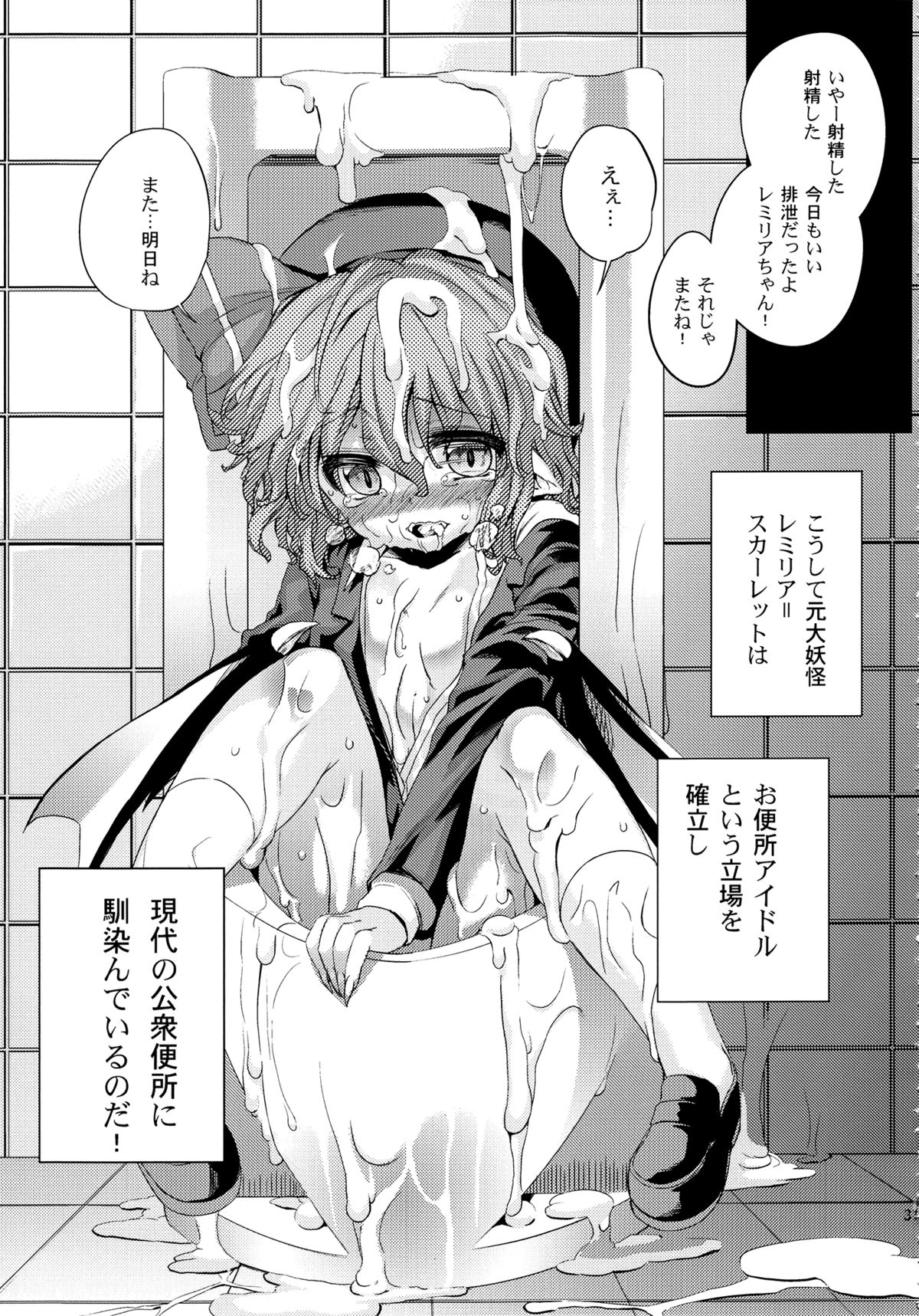 (C83) [夢見ごこち, 遥夢社 (御影獏, 源五郎)] 紅羞便所 (東方Project)
