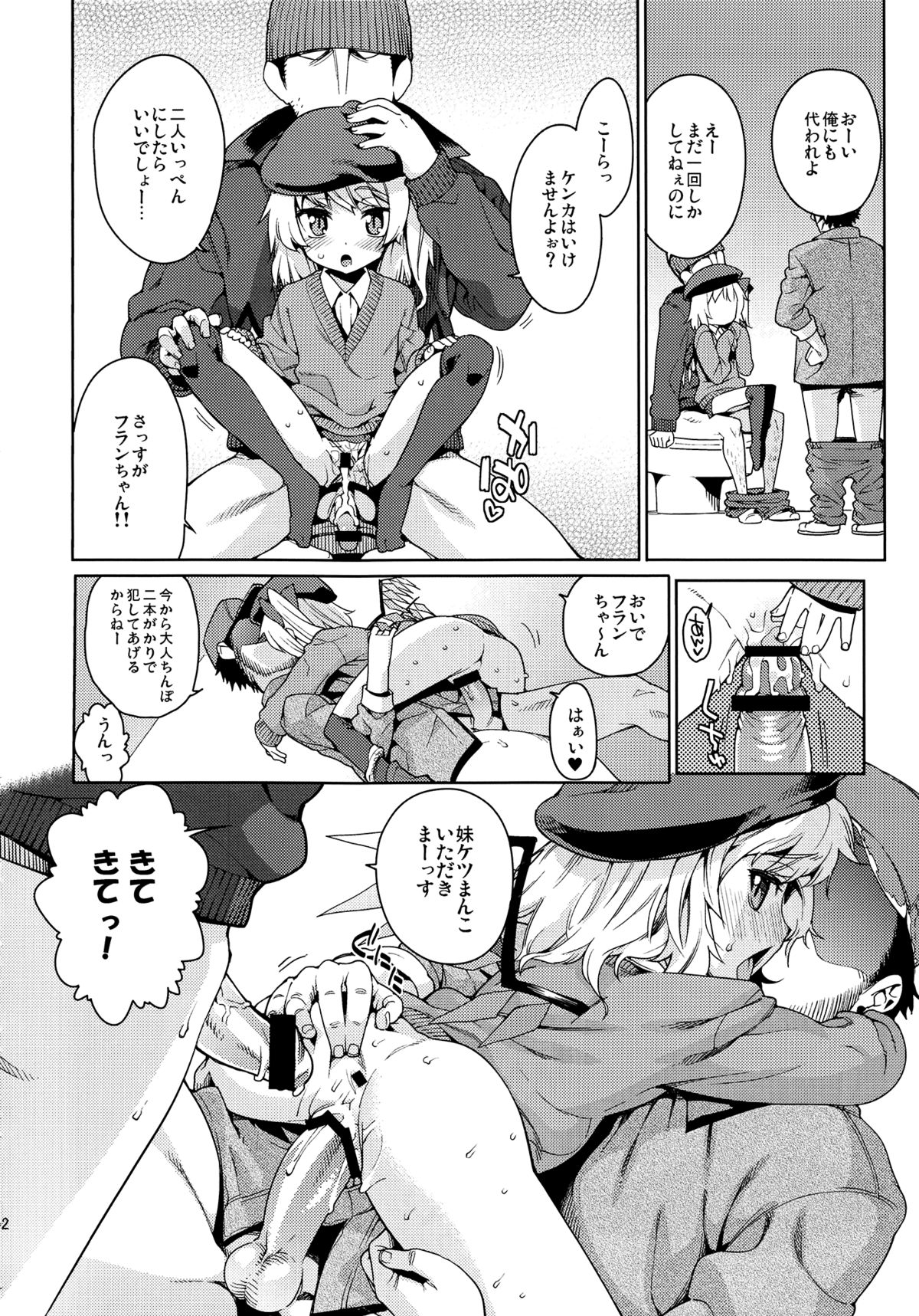 (C83) [夢見ごこち, 遥夢社 (御影獏, 源五郎)] 紅羞便所 (東方Project)