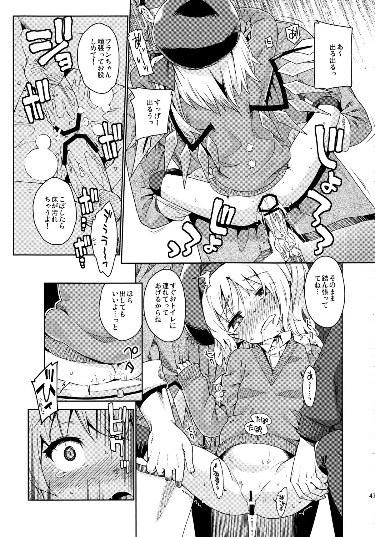 (C83) [夢見ごこち, 遥夢社 (御影獏, 源五郎)] 紅羞便所 (東方Project)