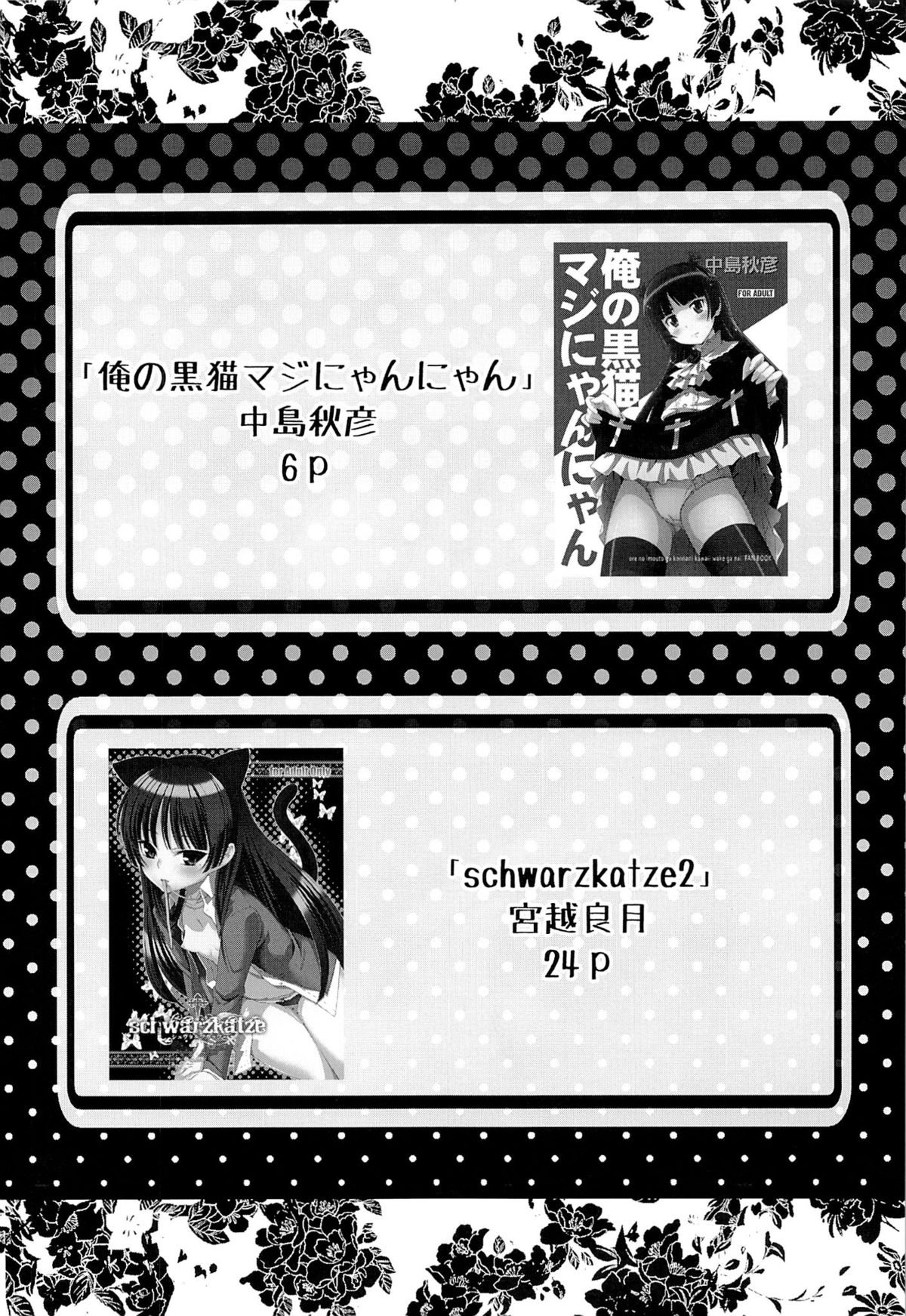 [N.N.F.S (よろず)] 五更瑠璃100P (俺の妹がこんなに可愛いわけがない)