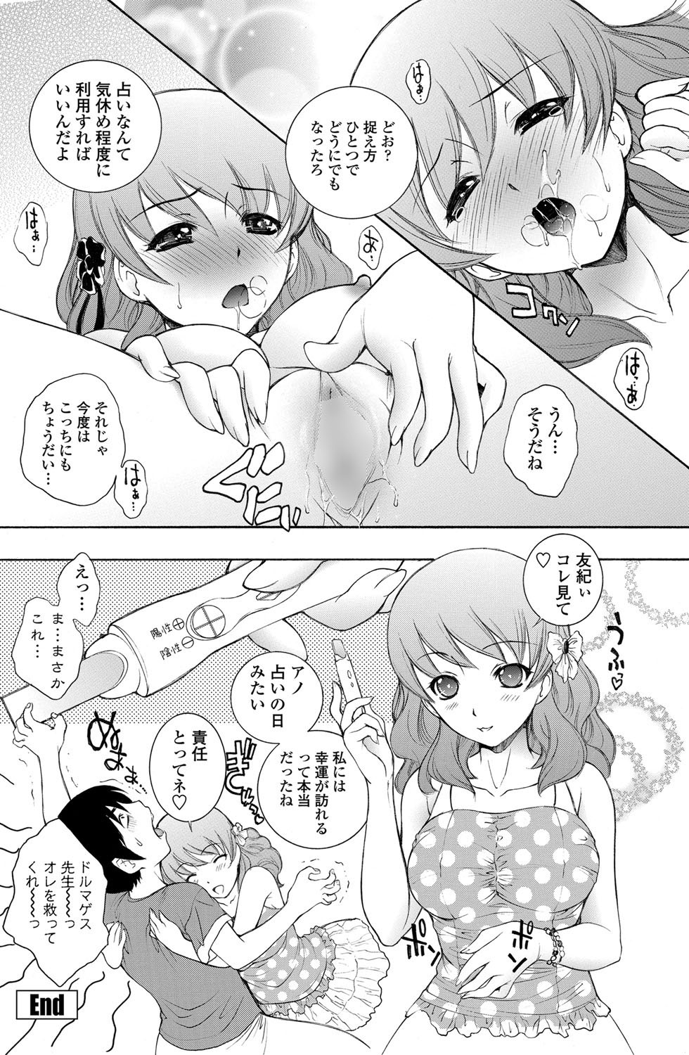 COMIC ペンギンセレブ 2012年8月号 [DL版]
