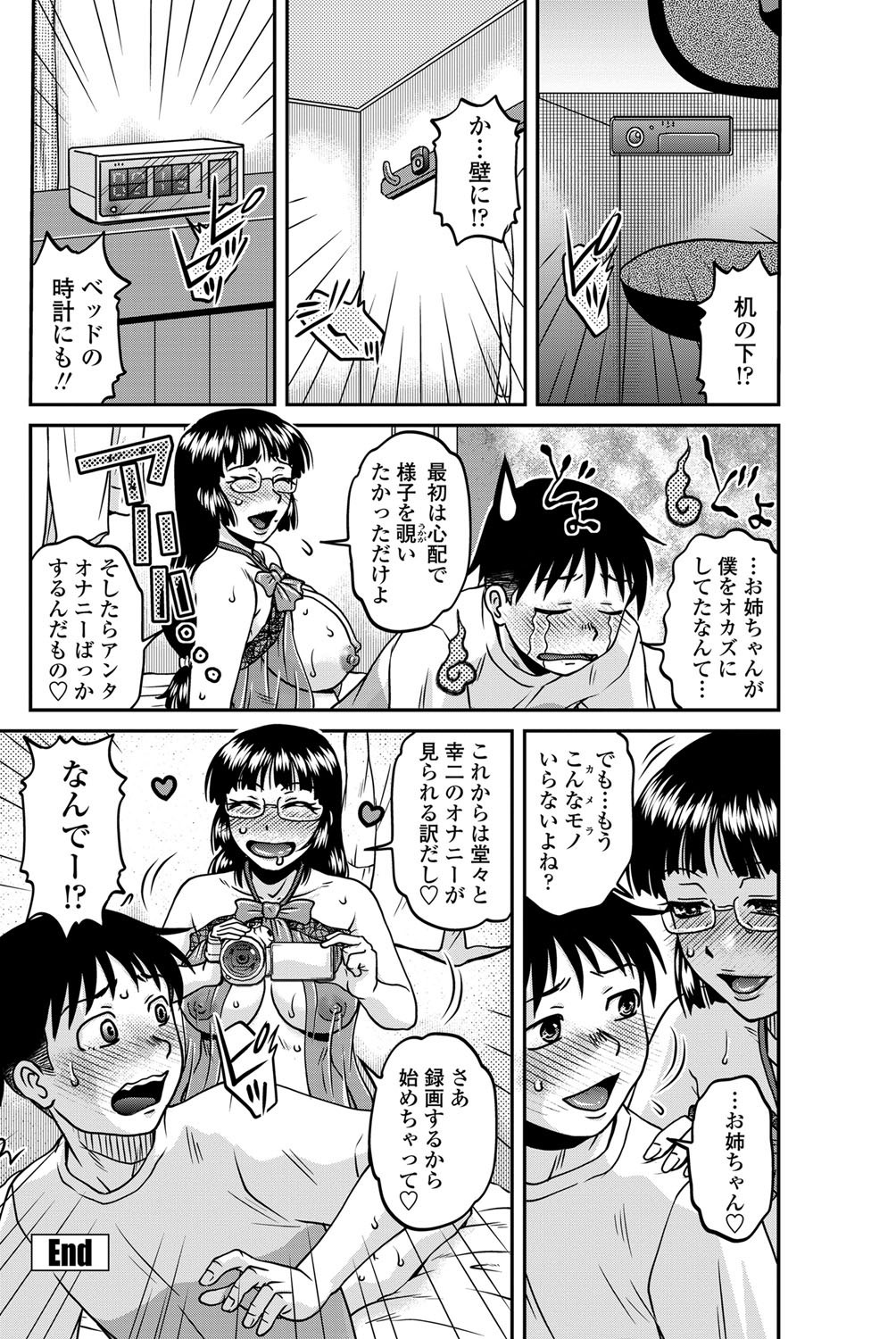 COMIC ペンギンセレブ 2012年8月号 [DL版]
