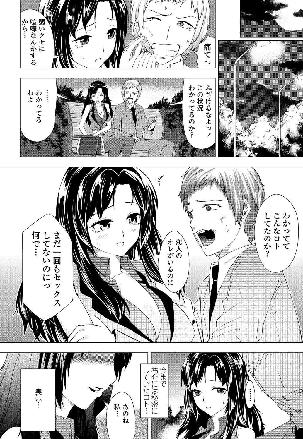 COMIC ペンギンセレブ 2012年8月号 [DL版]