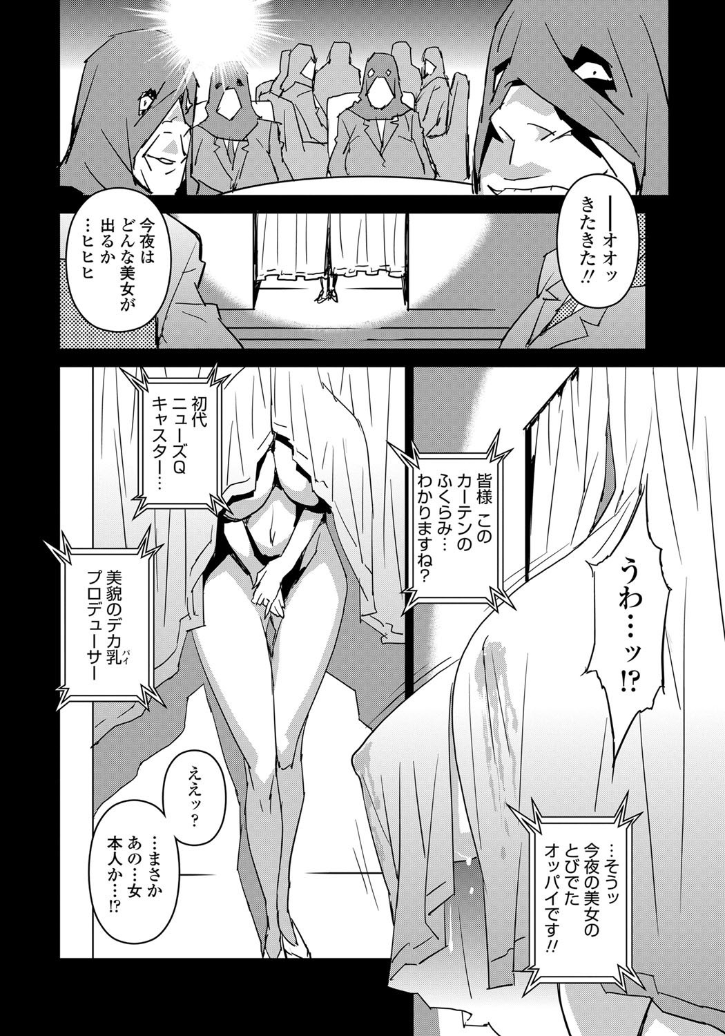 COMIC ペンギンセレブ 2012年8月号 [DL版]