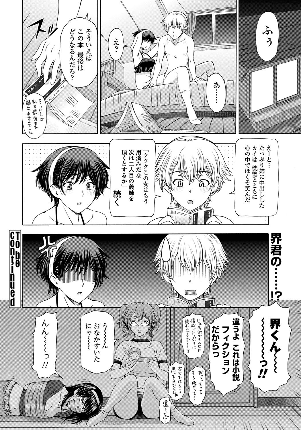 COMIC ペンギンセレブ 2012年8月号 [DL版]