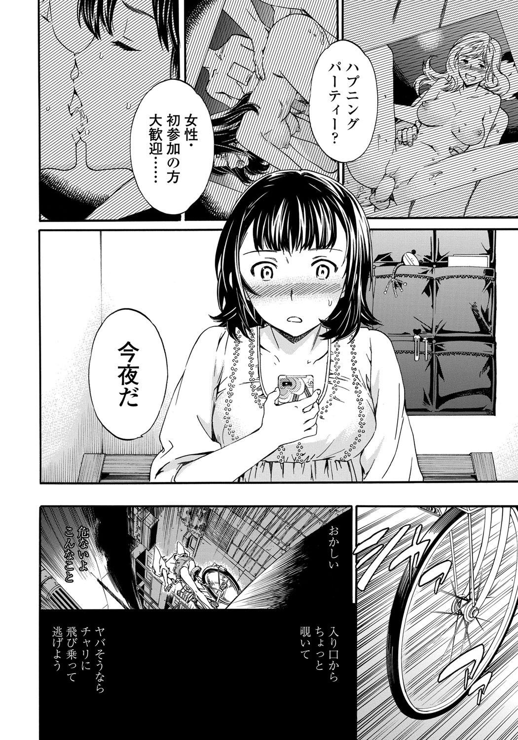 COMIC ペンギンセレブ 2012年8月号 [DL版]