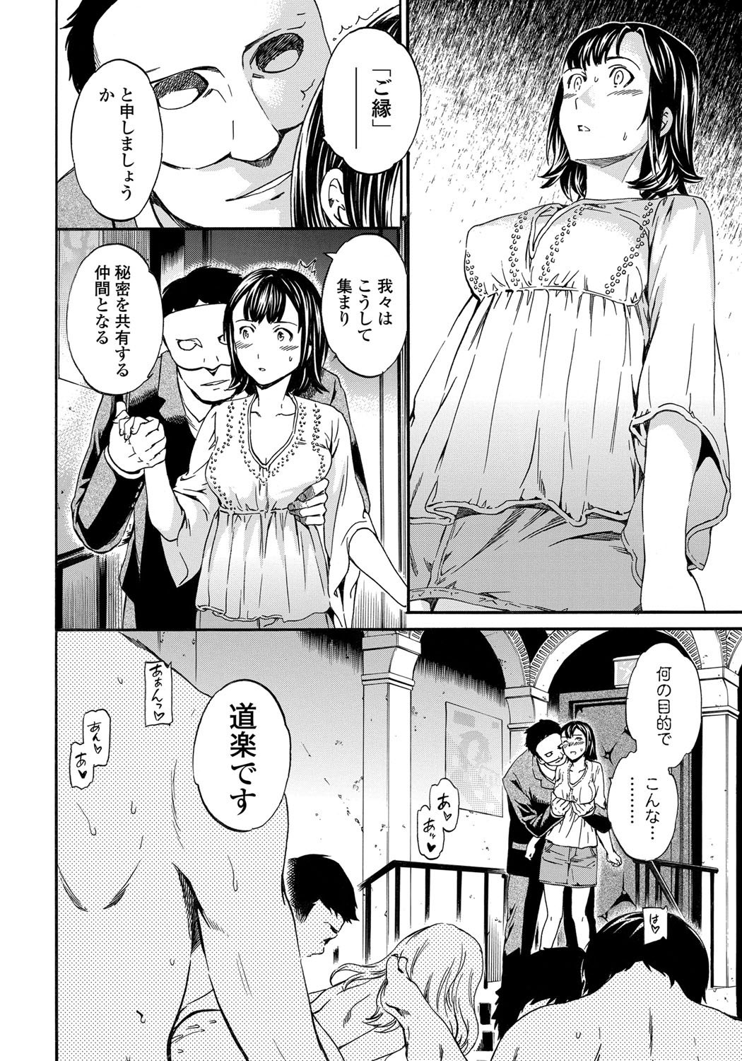 COMIC ペンギンセレブ 2012年8月号 [DL版]