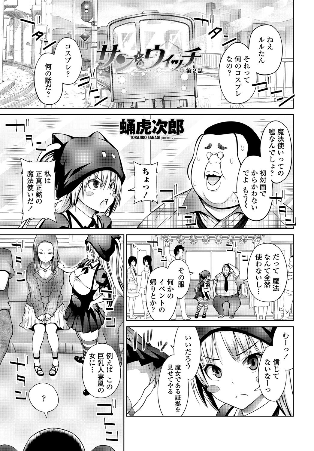 COMIC ペンギンセレブ 2012年8月号 [DL版]