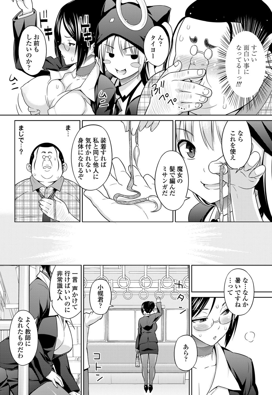 COMIC ペンギンセレブ 2012年8月号 [DL版]