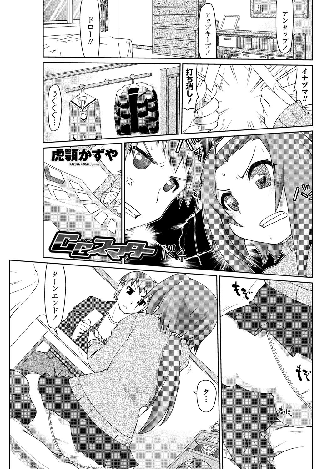 COMIC ペンギンセレブ 2012年8月号 [DL版]