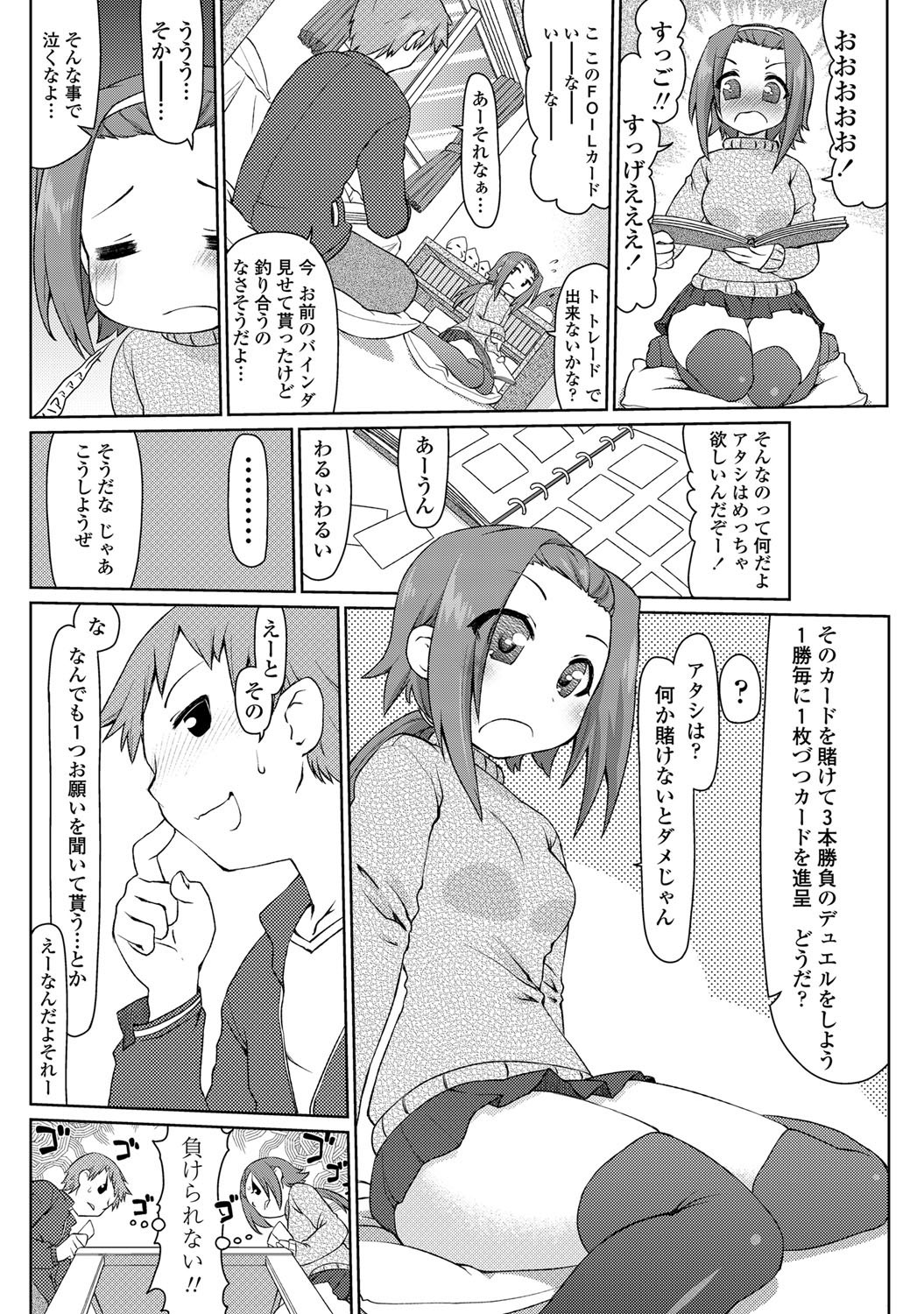 COMIC ペンギンセレブ 2012年8月号 [DL版]