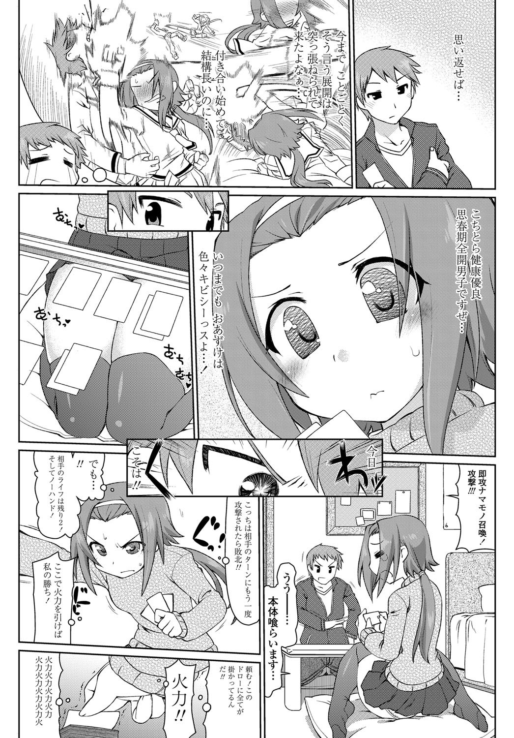 COMIC ペンギンセレブ 2012年8月号 [DL版]
