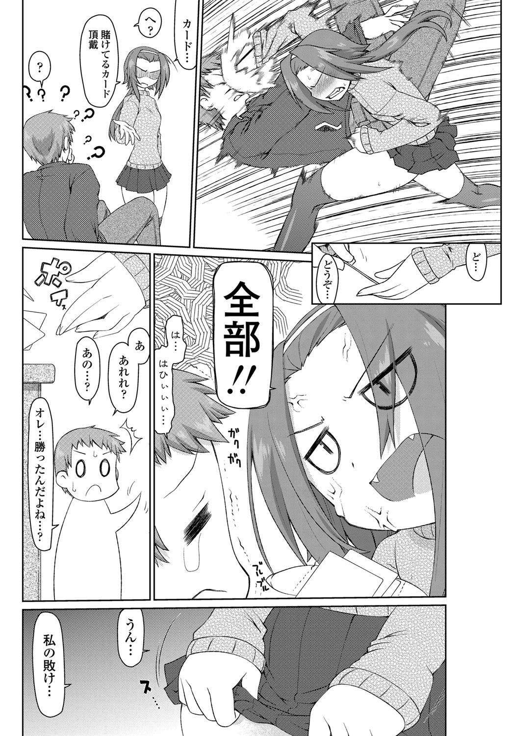 COMIC ペンギンセレブ 2012年8月号 [DL版]