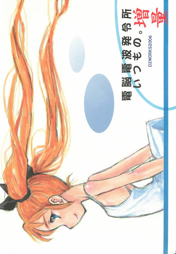 (サンクリ34) [電脳電波発令所 (春風紅茶)] いつもの。増量 (よろず)