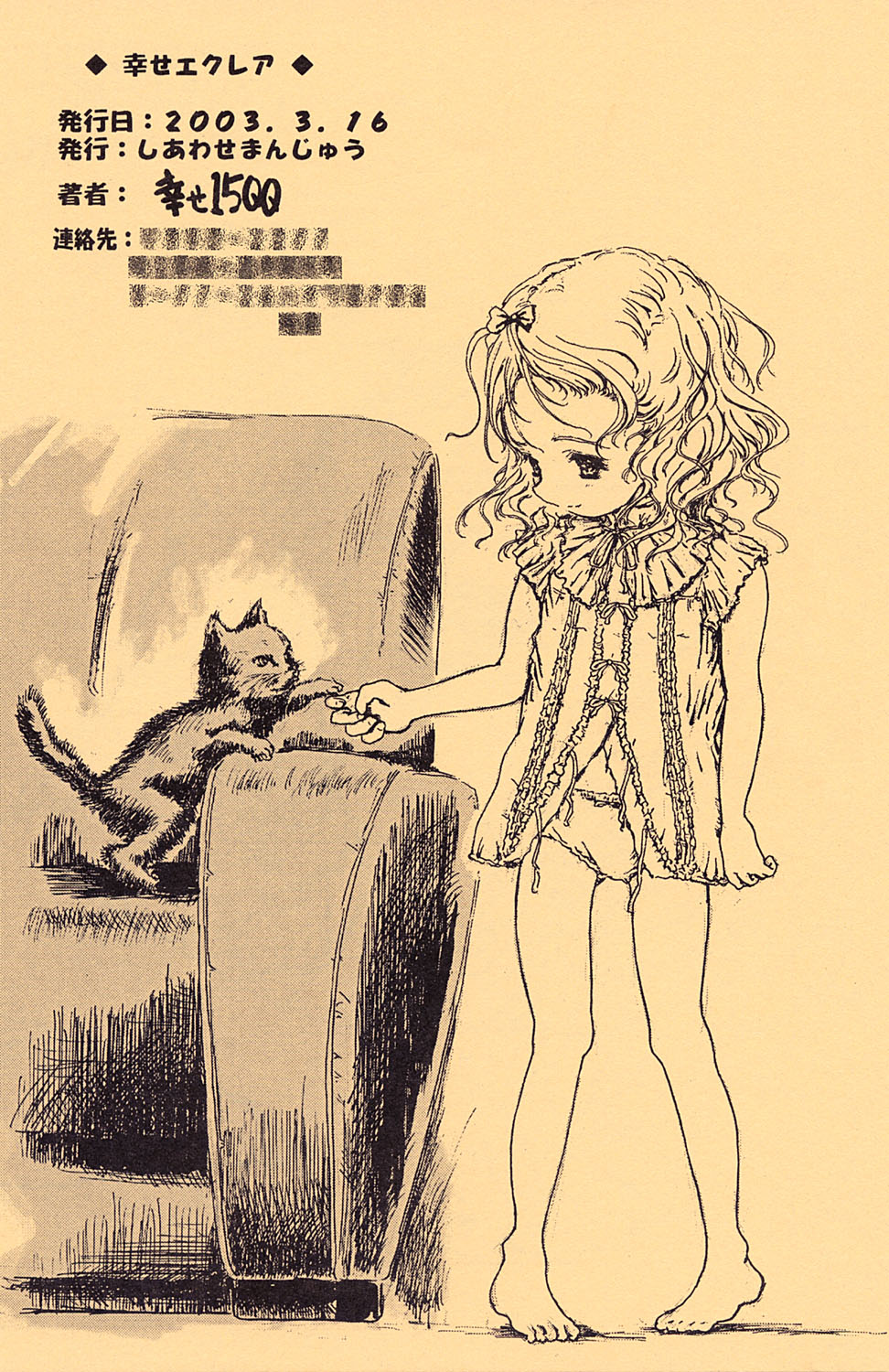 (サンクリ19) [しあわせまんじゅう (幸せ1500)] 幸せエクレア (カードキャプターさくら)