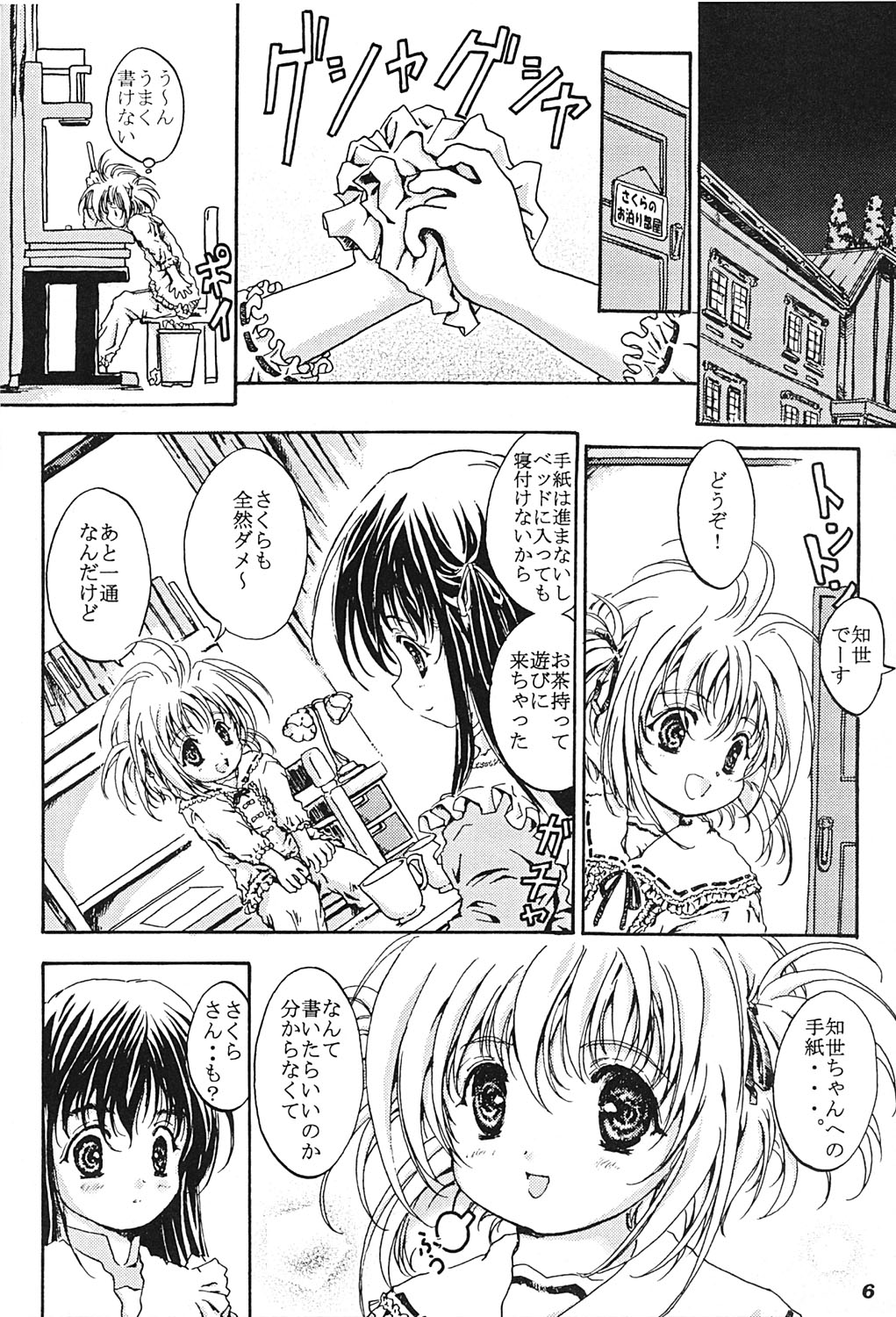 (サンクリ19) [しあわせまんじゅう (幸せ1500)] 幸せエクレア (カードキャプターさくら)