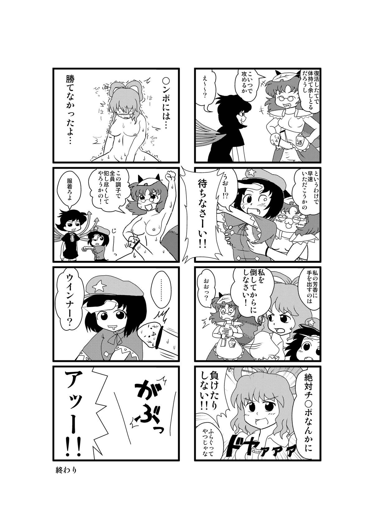 (例大祭9) [Teamはれんち (ごや)] アヘ顔Vagina (東方Project)