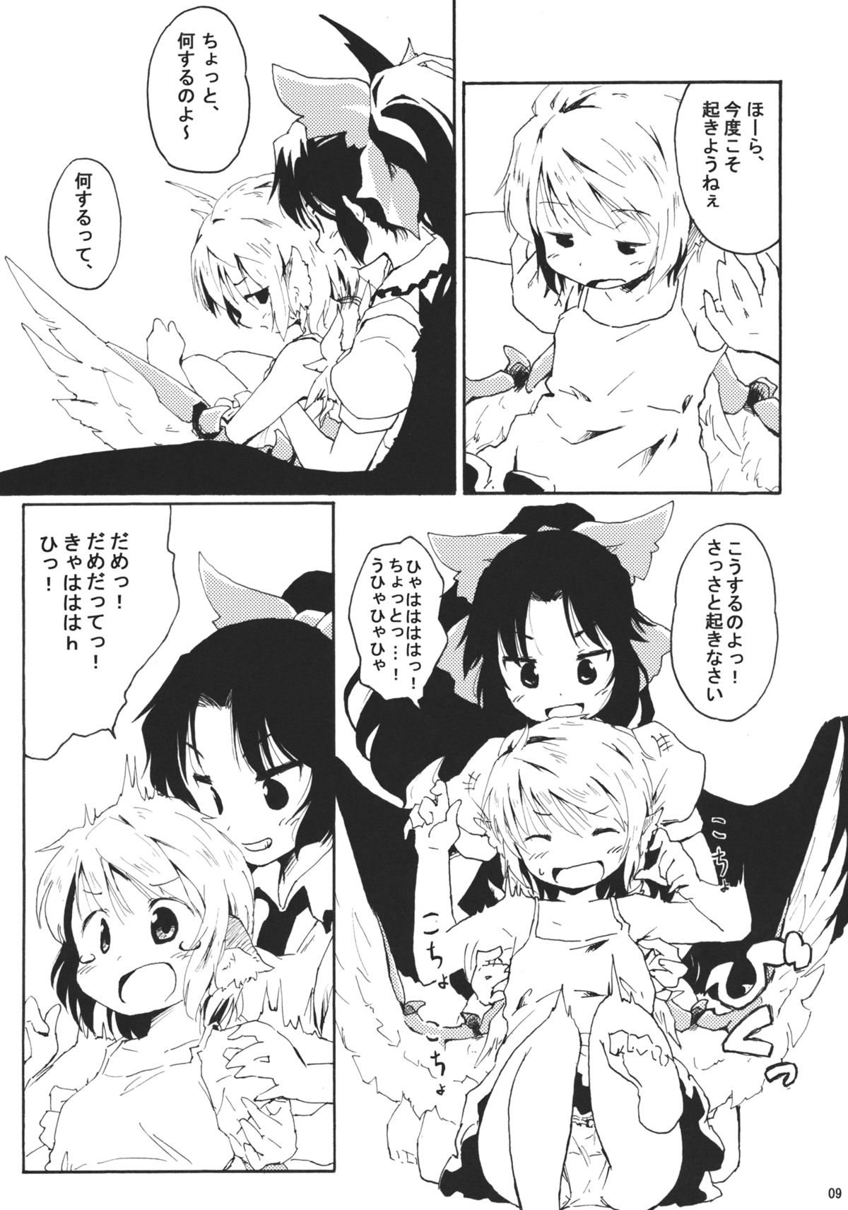 (例大祭8) [Animal Passion (茹でピー)] 地獄烏の早起き,夜雀の寝坊 (東方Project)