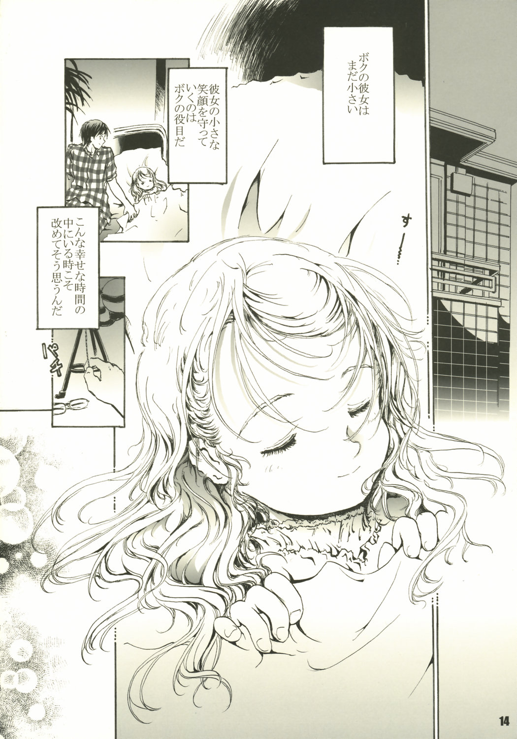 (コミティア73) [しあわせまんじゅう (幸せ1500)] はっぴーカレンダー3