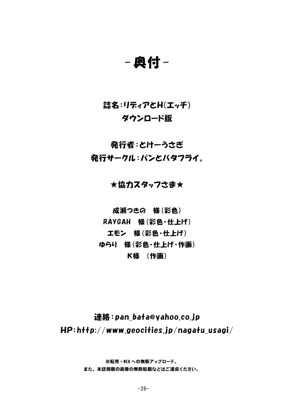 [パンとバタフライ。 (とけーうさぎ)] リディアとエッチ (ファイナルファンタジー4) [DL版]