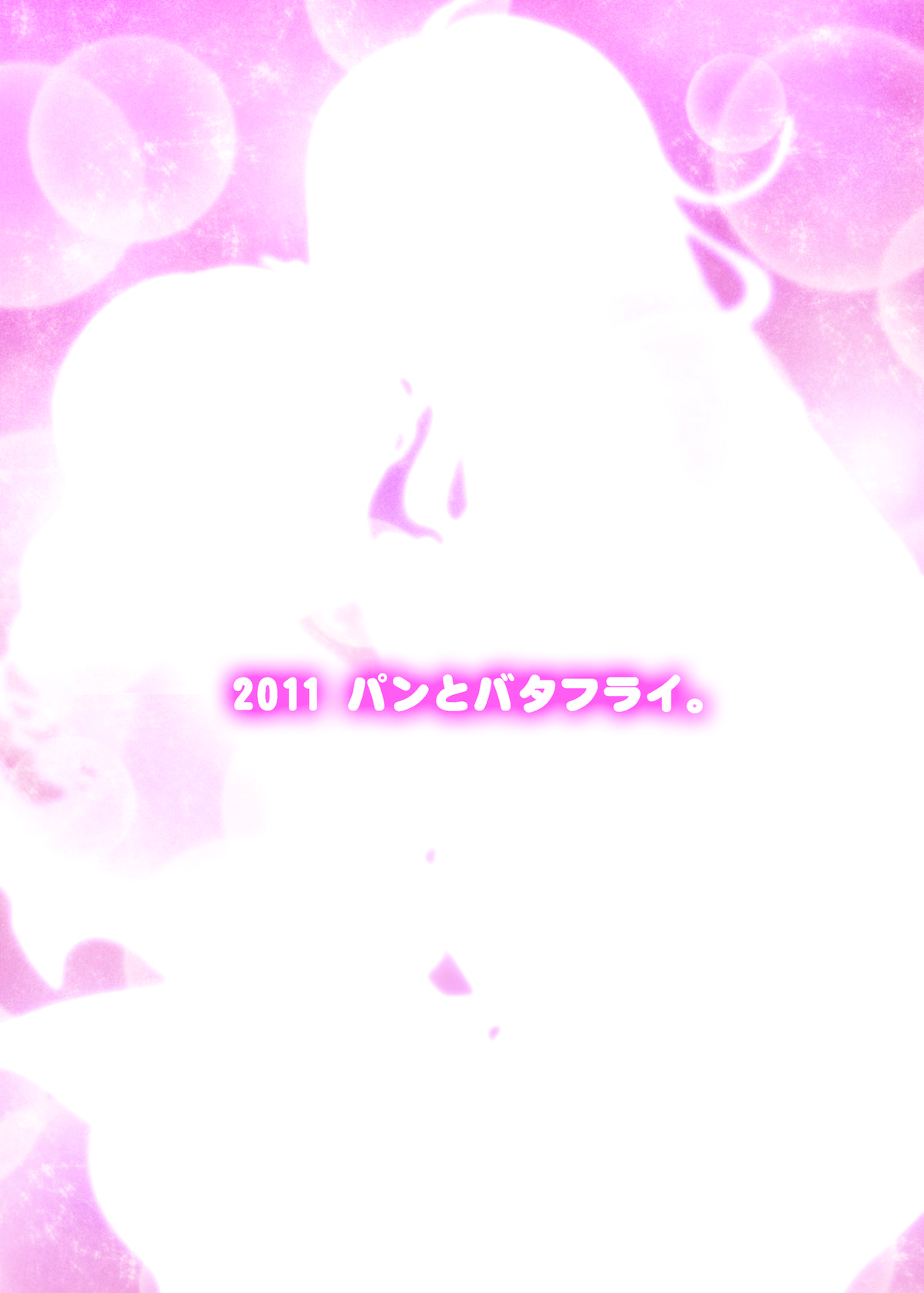 [パンとバタフライ。 (とけーうさぎ)] リディアとエッチ (ファイナルファンタジー4) [DL版]