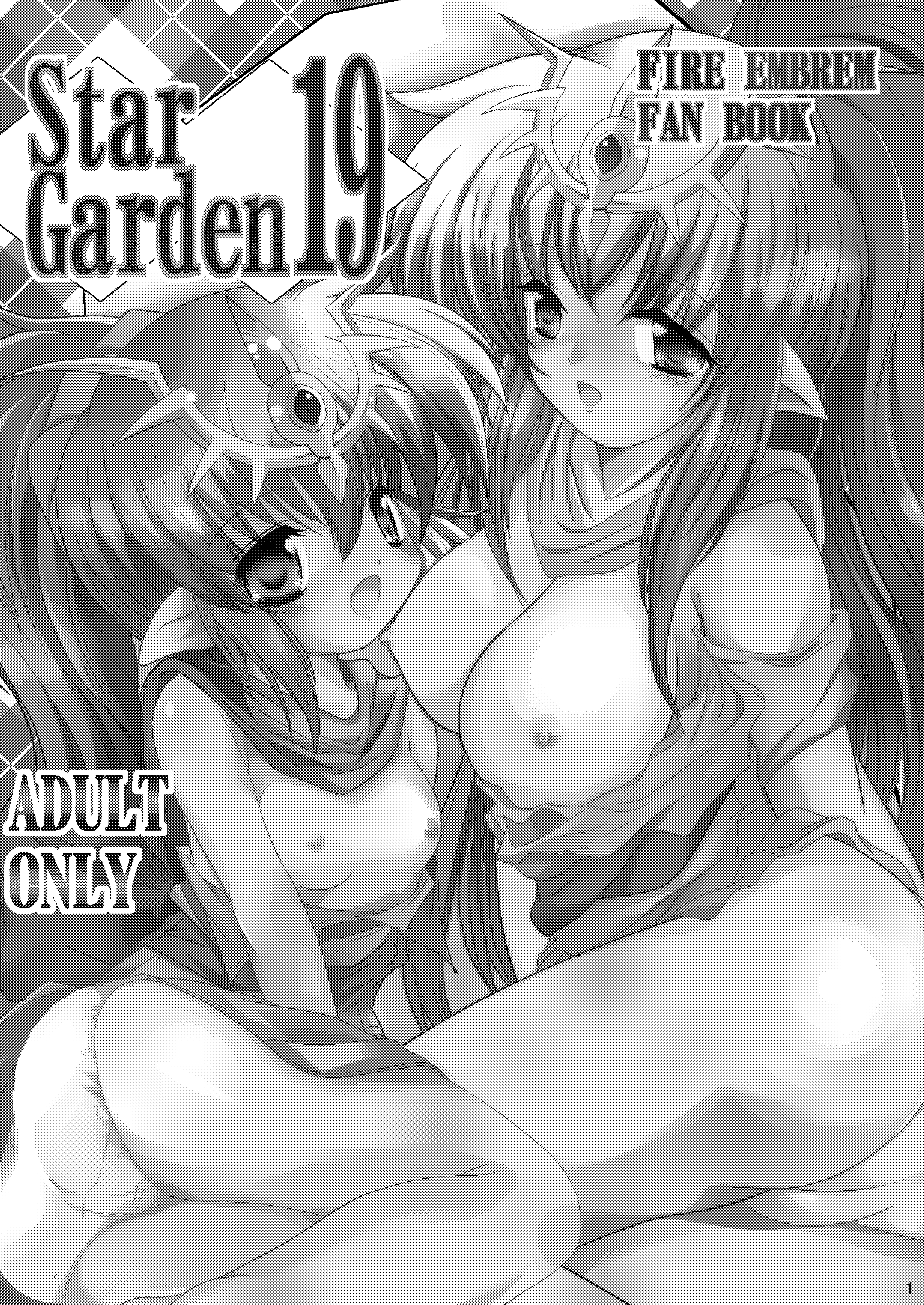 [まけどに屋 (さちゅま)] StarGarden19 (ファイアーエムブレム 暗黒竜と光の剣) [DL版]