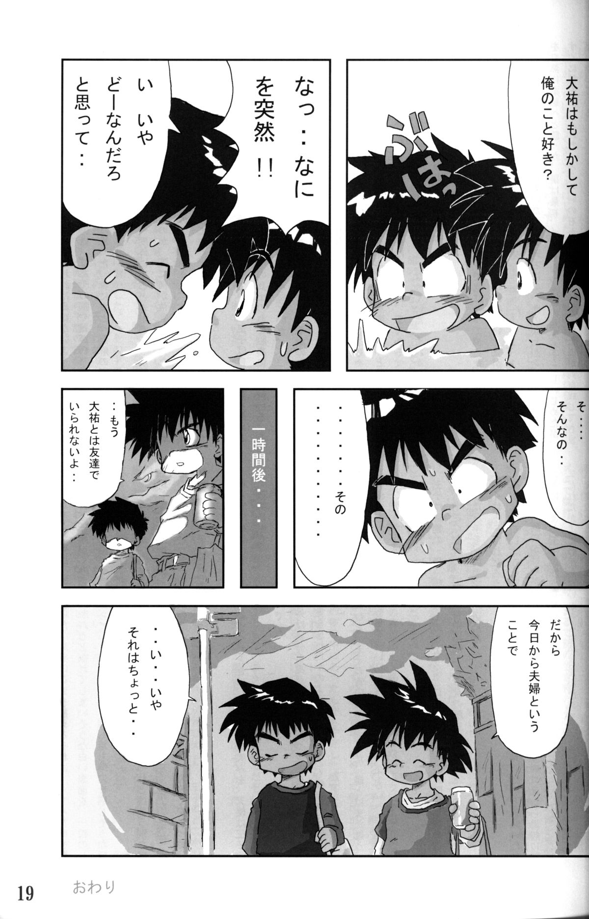 アンソロジー辻斬温泉–温浴ブラブラ少年