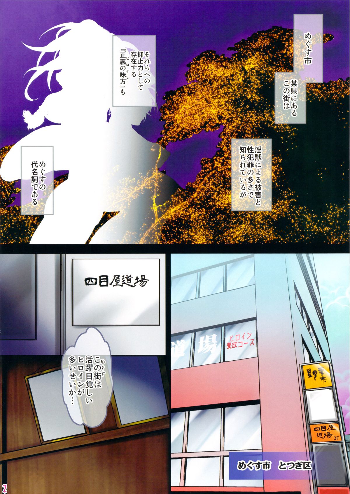 (C83) [ピシュ☆ラバ (甘竹朱郎)] ヒロインタイガースピット