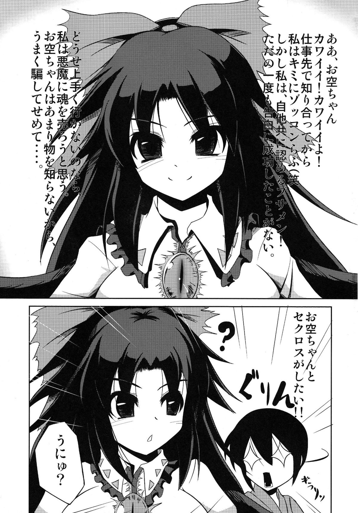 (例大祭9) [大吟醸まっしぐら (ドブロッキィ)] お空ちゃんのおっぱいをふにふに本 (東方Project)