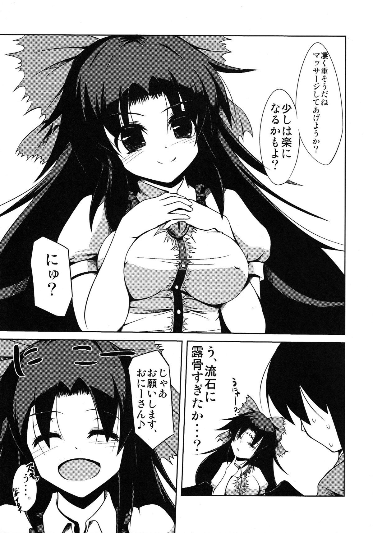 (例大祭9) [大吟醸まっしぐら (ドブロッキィ)] お空ちゃんのおっぱいをふにふに本 (東方Project)