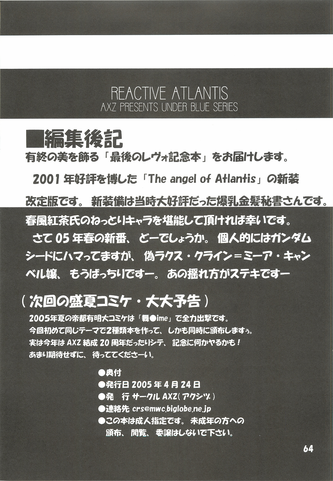 (Cレヴォ37) [AXZ (春風紅茶)] REACTIVE ATLANTIS