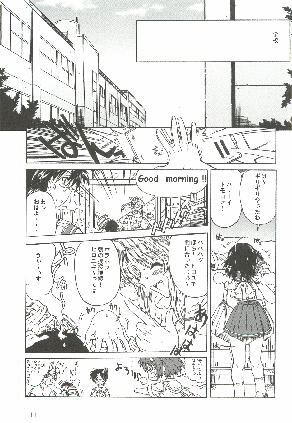 [電脳電波発令所 (春風紅茶)] 西から来た委員長 (ToHeart)