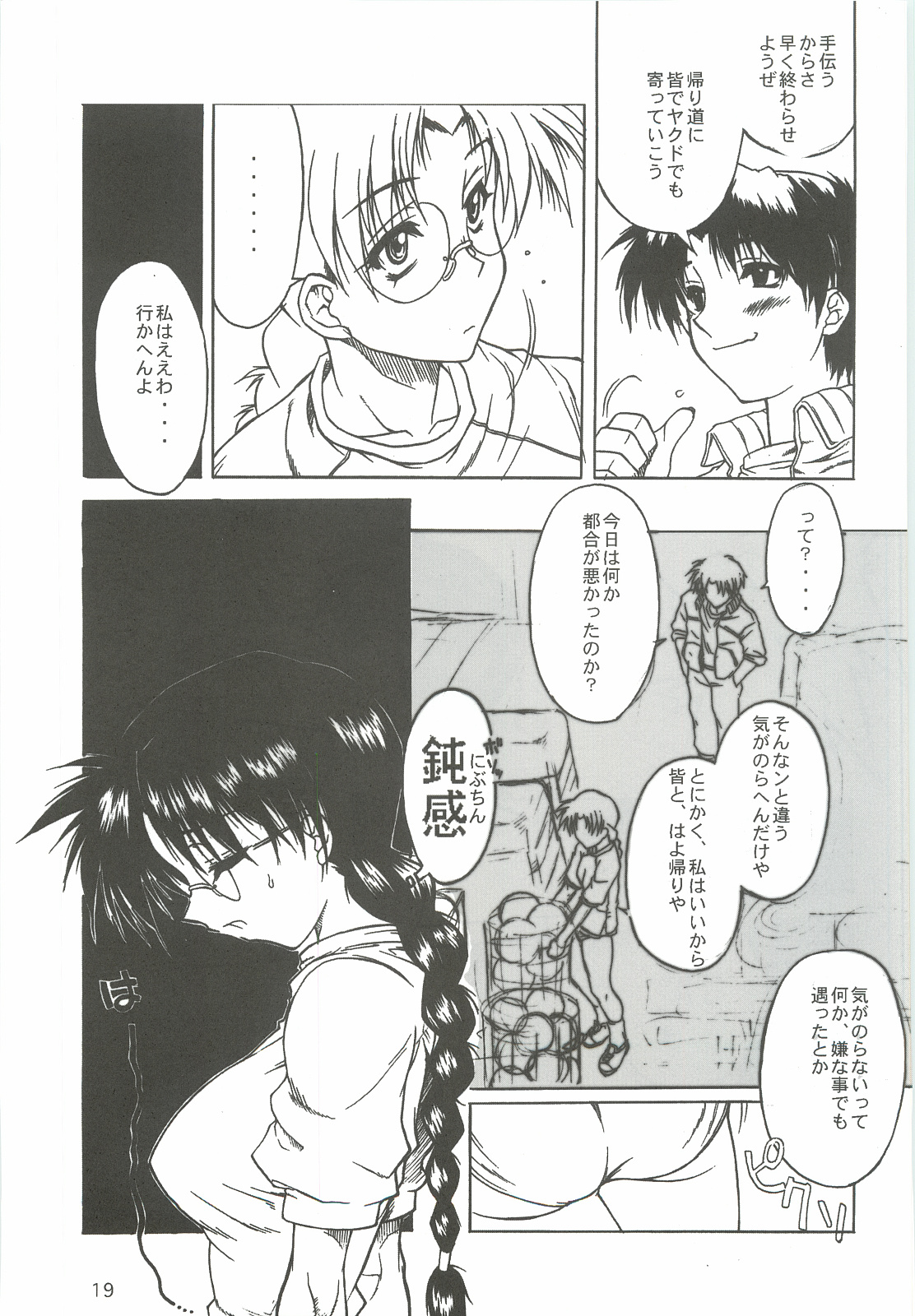 [電脳電波発令所 (春風紅茶)] 西から来た委員長 (ToHeart)